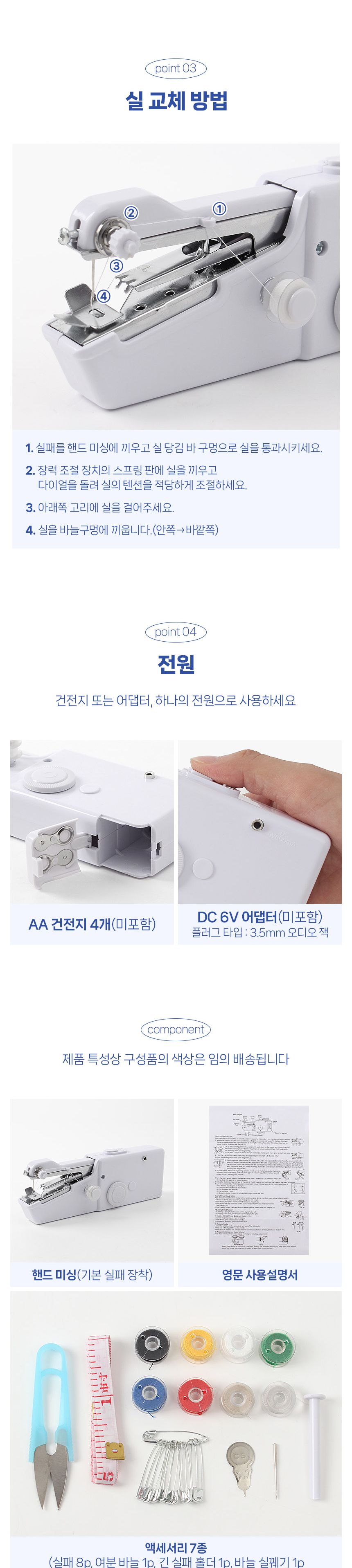 마이소잉 휴대용 자동 핸드미싱 액세서리 7종/미니재봉틀/핸드미싱/미니미싱/수동바느질기계/수동재봉틀/휴