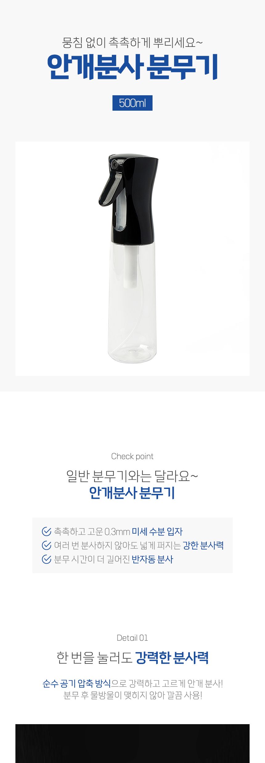 미스트 안개분사 분무기(500ml) (블랙+투명)/분무기/압축분무기/원예용품/조경용품/스프레이분무기/일반분