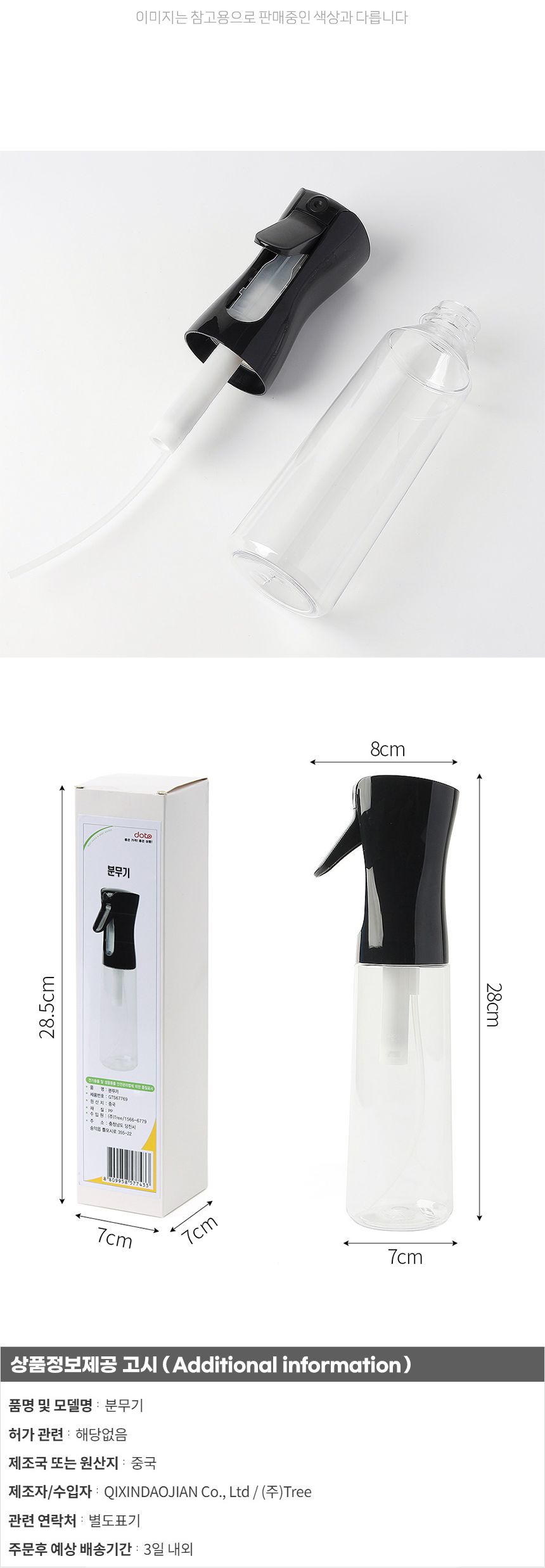 미스트 안개분사 분무기(500ml) (블랙+투명)/분무기/압축분무기/원예용품/조경용품/스프레이분무기/일반분