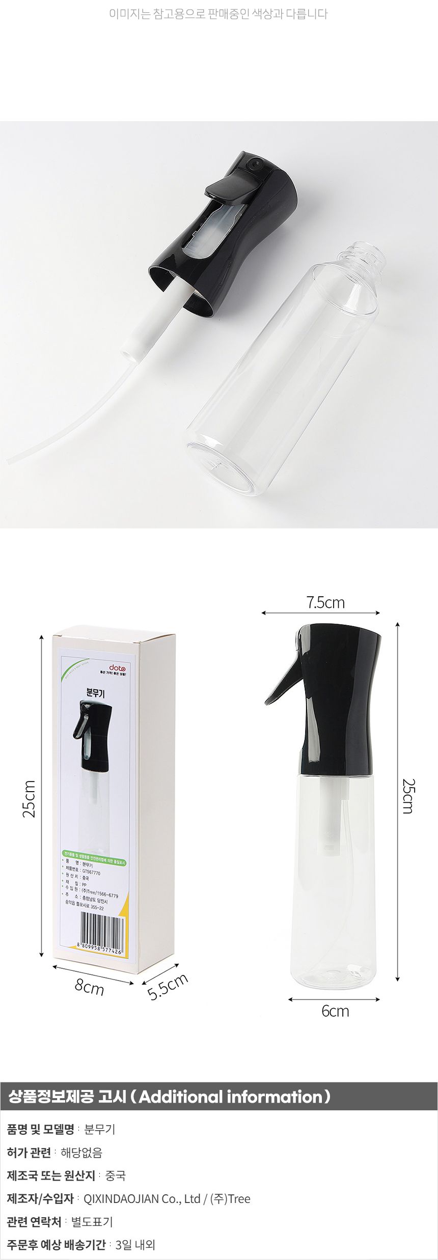 미스트 안개분사 분무기(300ml) (블랙+투명)/분무기/압축분무기/원예용품/조경용품/스프레이분무기/일반분