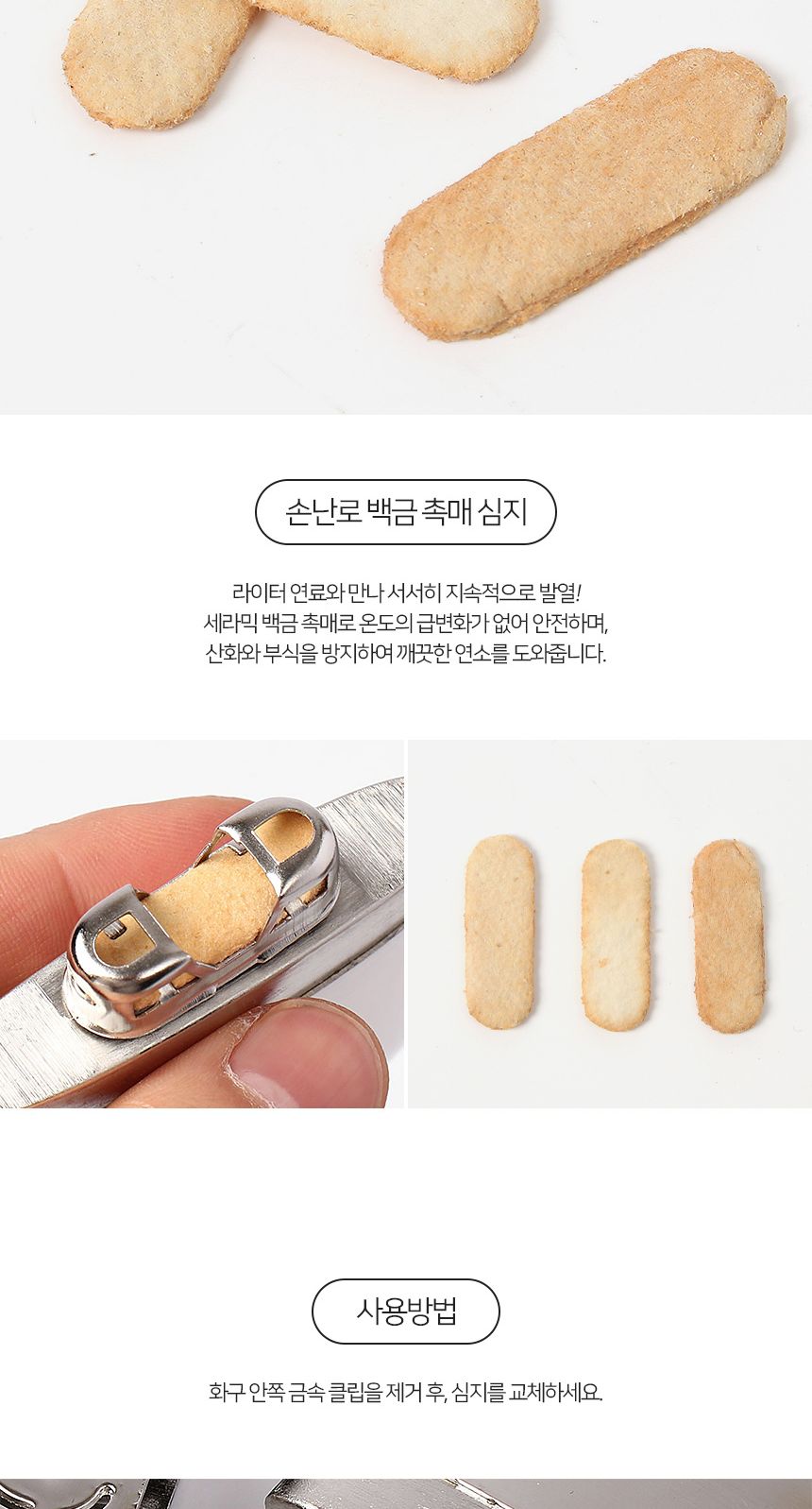 라이터형 손난로 심지 3p 세트 리필용/손난로/손난로심지/심지/리필심지/손난로리필심지/라이터손난로/라이