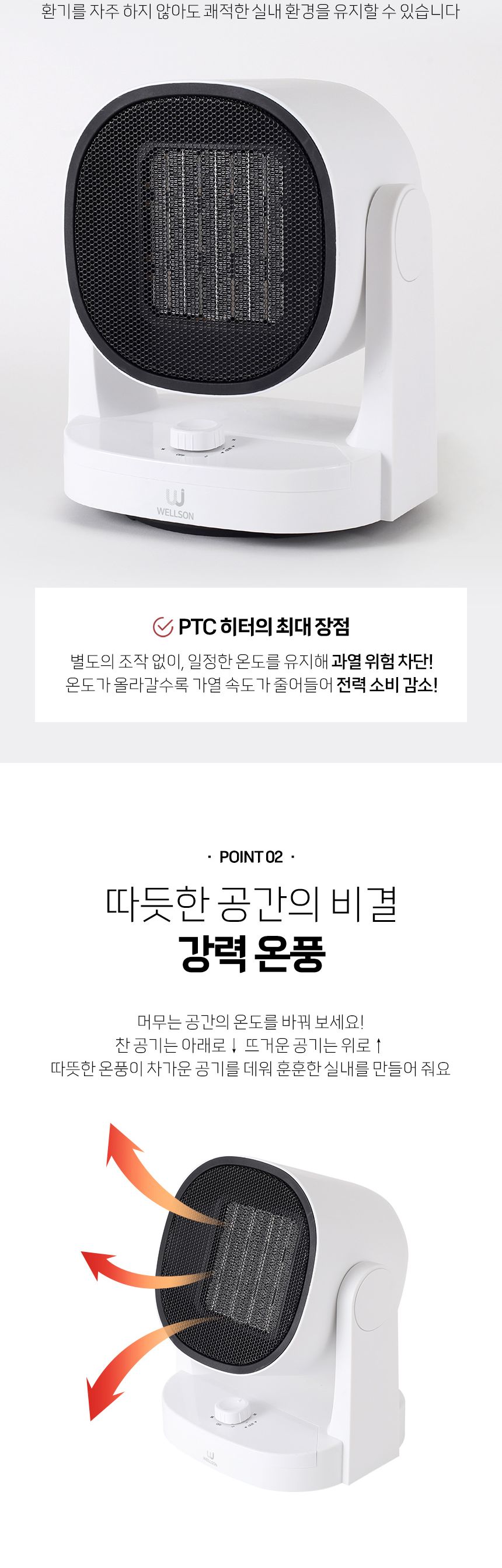 웰스온 PTC 서큘레이터형 온풍기/온풍기히터/서큘레이터온풍기/가정용온풍기/온풍히터/사무실전기온풍기/사