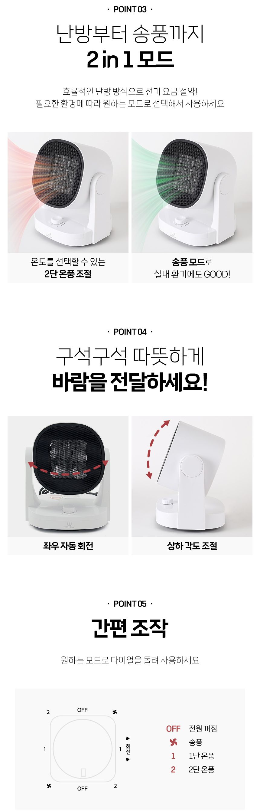 웰스온 PTC 서큘레이터형 온풍기/온풍기히터/서큘레이터온풍기/가정용온풍기/온풍히터/사무실전기온풍기/사