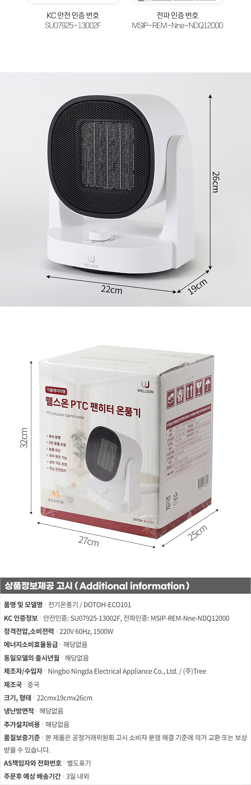 웰스온 PTC 서큘레이터형 온풍기/온풍기히터/서큘레이터온풍기/가정용온풍기/온풍히터/사무실전기온풍기/사