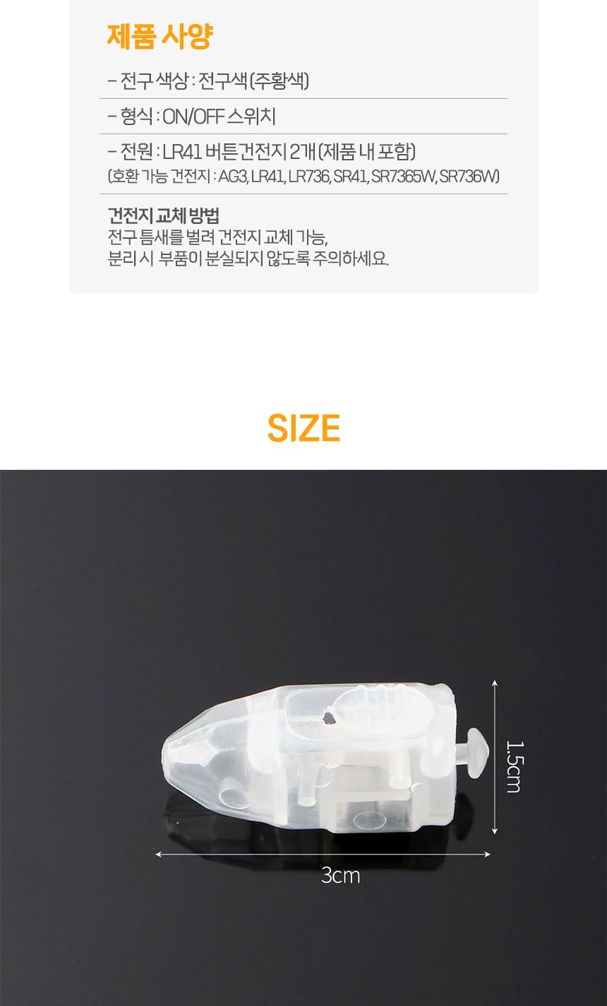 빛나는 파티 LED 총알 풍선 조명 전구색 50개입/미니전구/볼조명/풍선조명/LED풍선조명/풍선아트/풍선라이