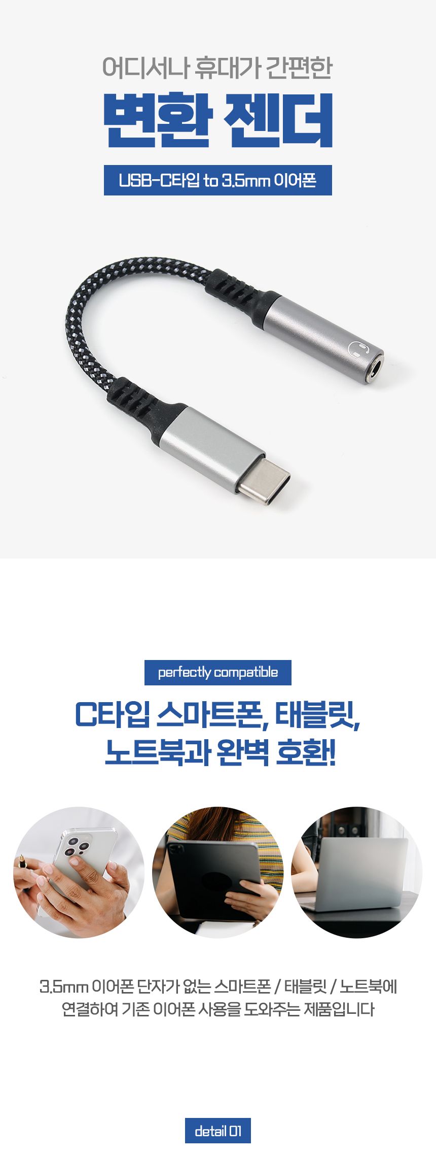 이어폰젠더/C타입이어폰변환/C타입젠더/태블릿젠더/노트북젠더/USB젠더/C타입USB젠더/무이음새단자젠더/USB