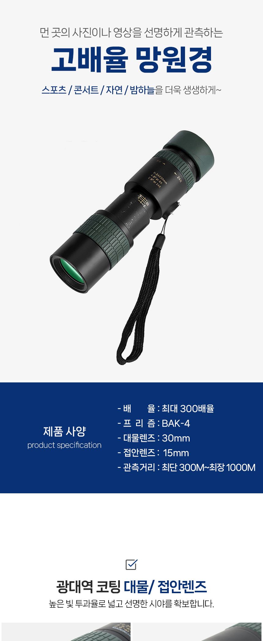 뷰포인트 고배율 망원경 300x40/휴대용망원경/스포츠망원경/콘서트망원경/관측용망원경/접안렌즈망원경/고