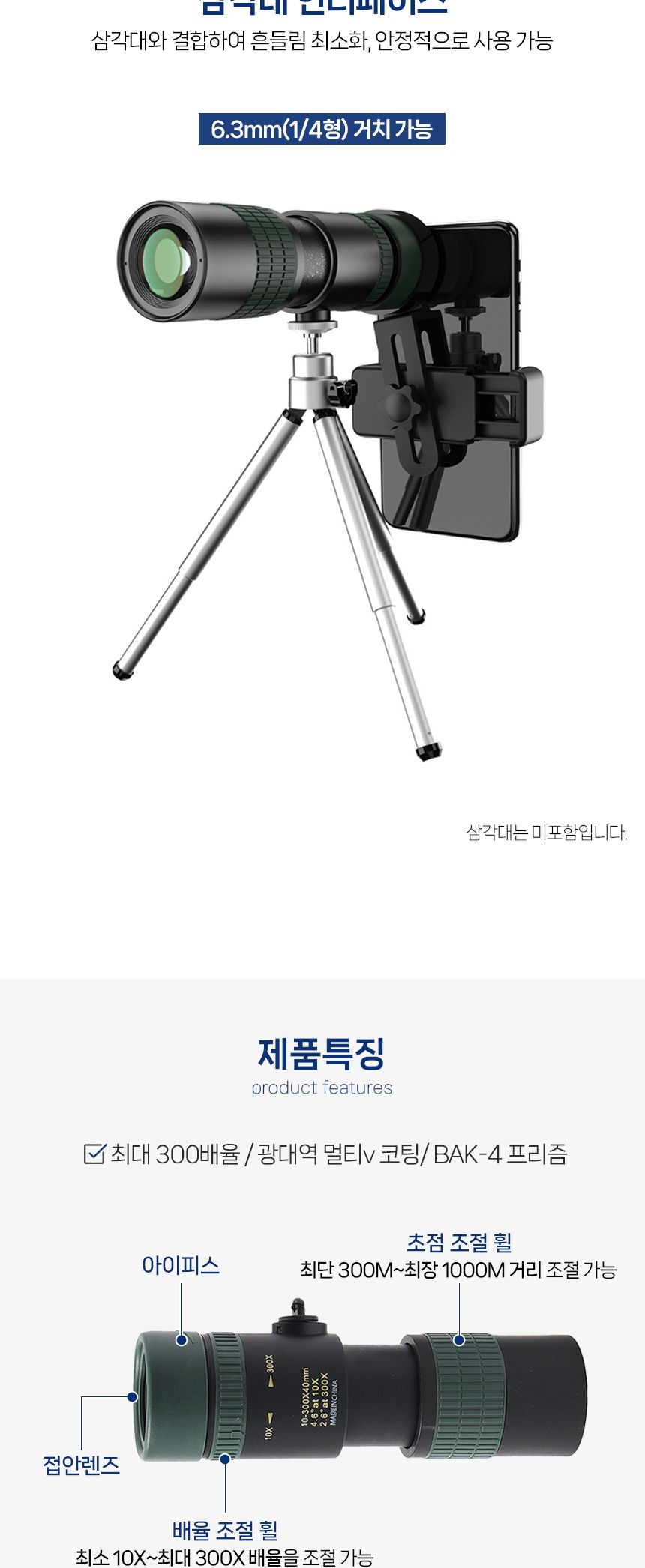 뷰포인트 고배율 망원경 300x40/휴대용망원경/스포츠망원경/콘서트망원경/관측용망원경/접안렌즈망원경/고