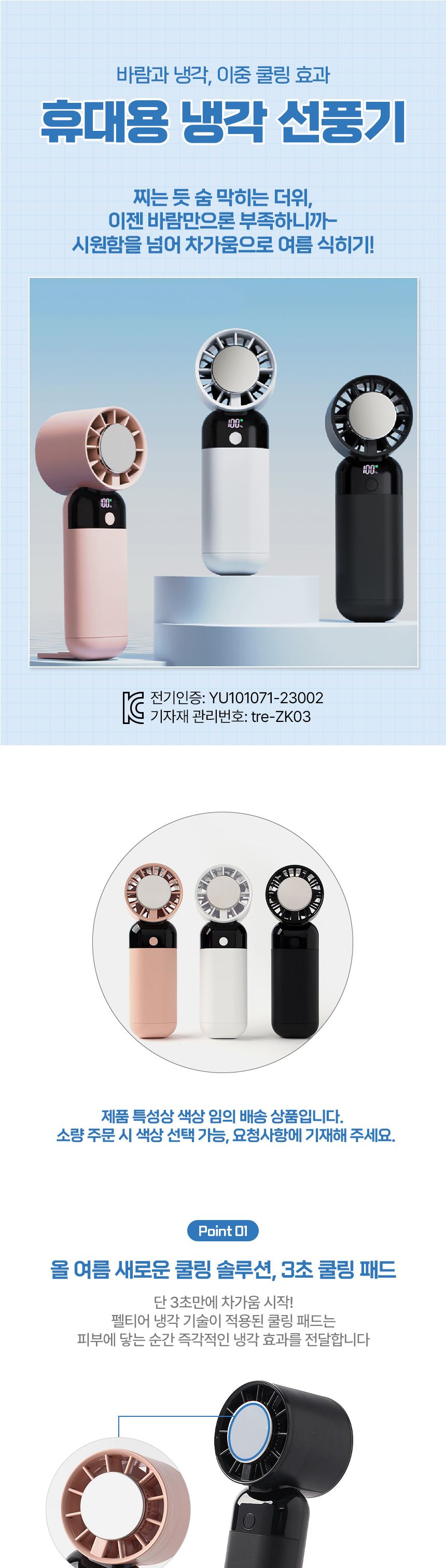 쿨링에어 냉각 휴대용 선풍기/선풍기/야외선풍기/실외선풍기/휴대용선풍기/손선풍기/핸디선풍기/나들이선풍