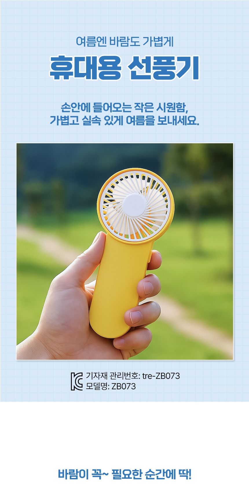 쏘쿨 휴대용 선풍기(옐로우)/선풍기/야외선풍기/실외선풍기/휴대용선풍기/손선풍기/핸디선풍기/나들이선풍