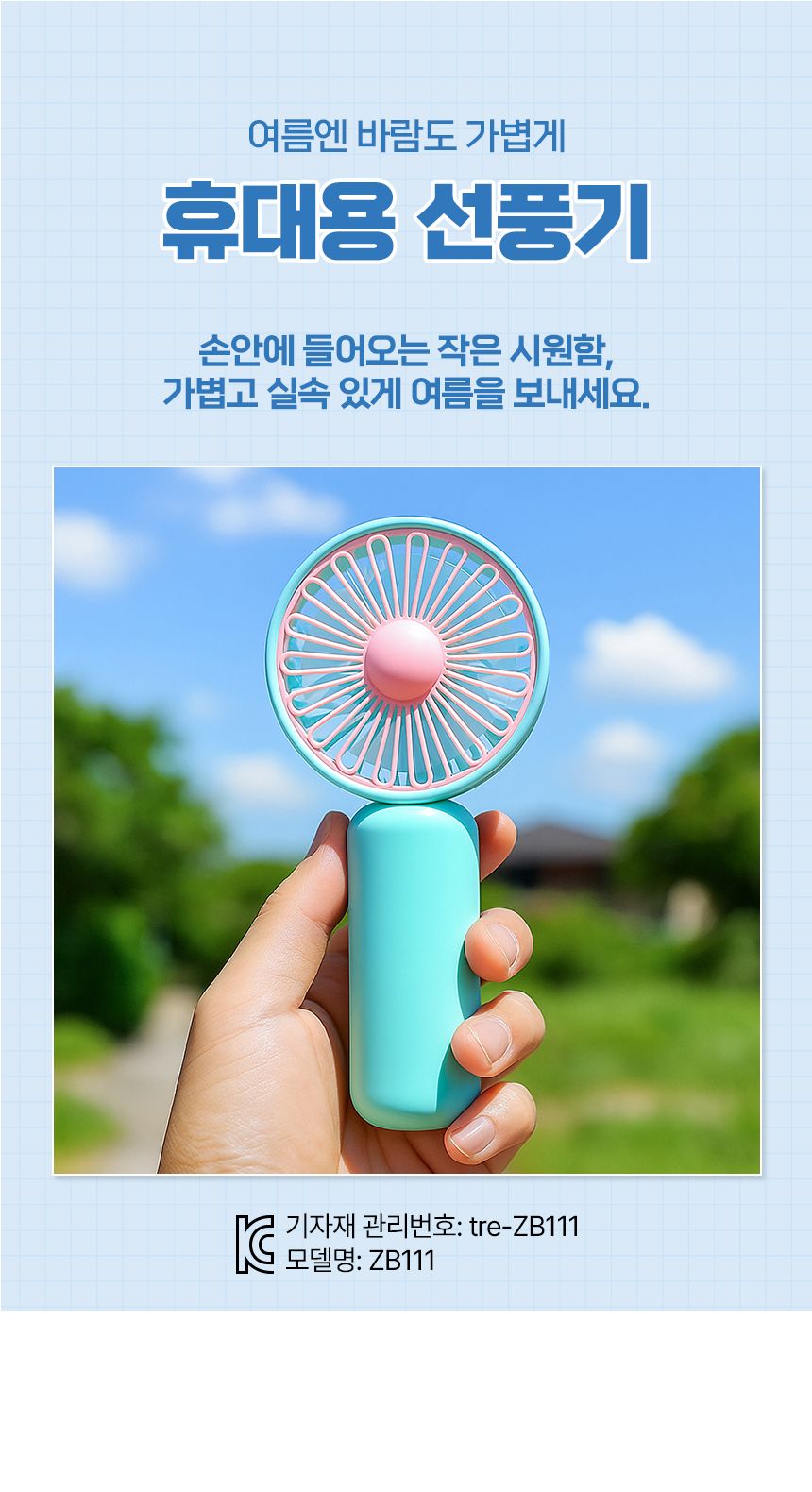 쿨풍 휴대용 선풍기(블루)/선풍기/야외선풍기/실외선풍기/휴대용선풍기/손선풍기/핸디선풍기/나들이선풍기/