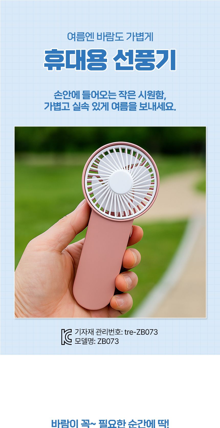 쏘쿨 휴대용 선풍기(핑크)/선풍기/야외선풍기/실외선풍기/휴대용선풍기/손선풍기/핸디선풍기/나들이선풍기/