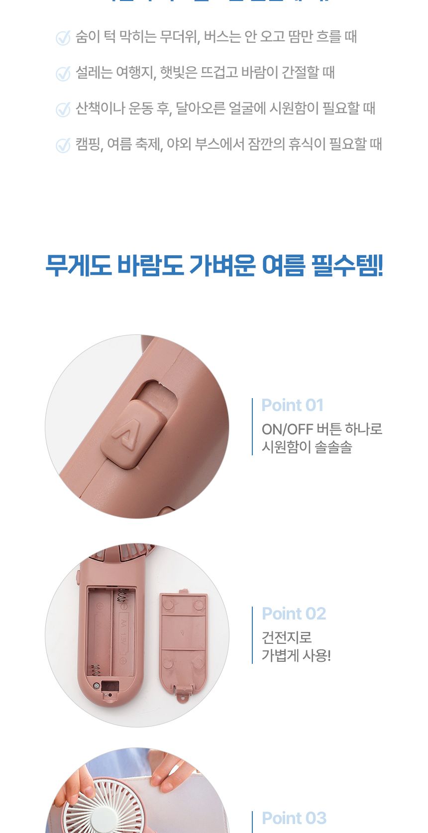 쏘쿨 휴대용 선풍기(핑크)/선풍기/야외선풍기/실외선풍기/휴대용선풍기/손선풍기/핸디선풍기/나들이선풍기/