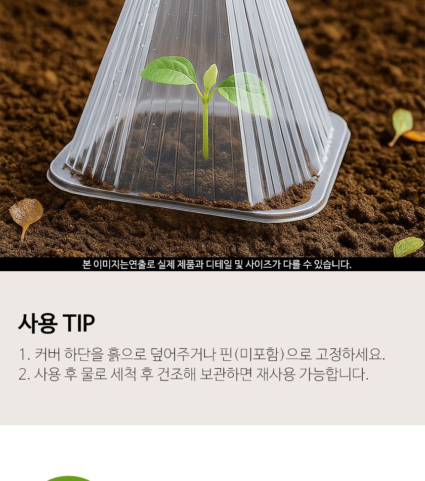 쑥쑥 식물 모종 보호 커버 100p 세트 19x20cm/모종덮개/모종커버/식물보호케이스/모종보호커버/원예용보호