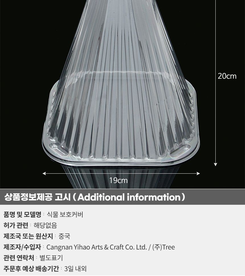 쑥쑥 식물 모종 보호 커버 100p 세트 19x20cm/모종덮개/모종커버/식물보호케이스/모종보호커버/원예용보호