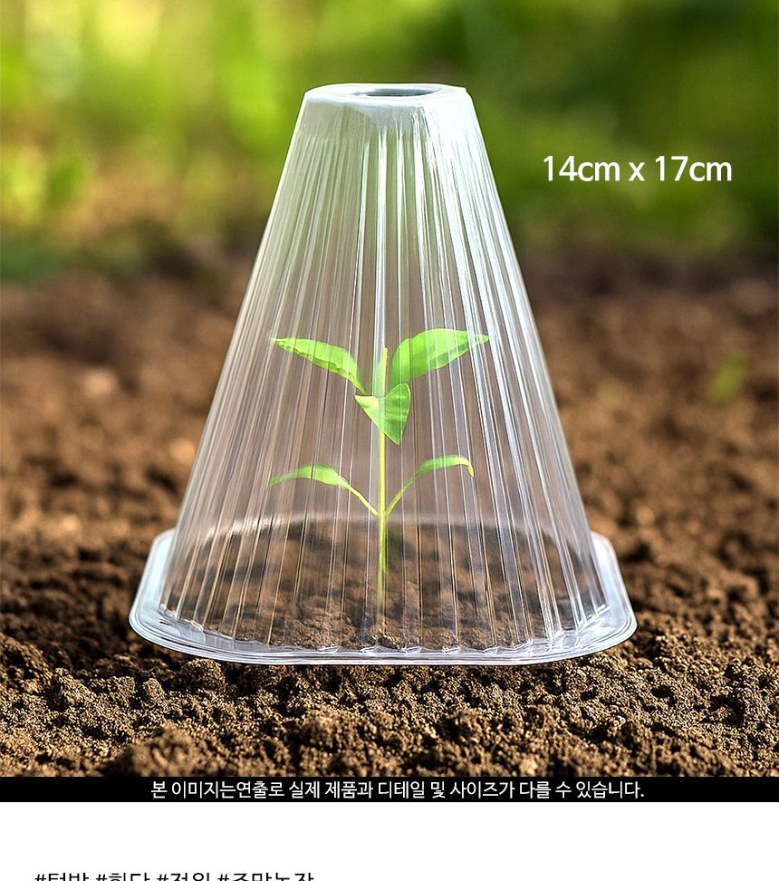 쑥쑥 식물 모종 보호 커버 100p 세트 14x17cm/모종덮개/모종커버/식물보호케이스/모종보호커버/원예용보호