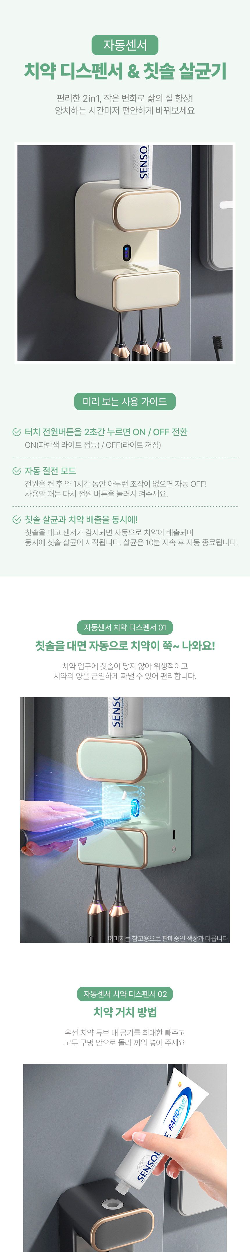 자동 센서 치약 디스펜서 겸 칫솔 살균기 아이보리/칫솔살균기/칫솔관리기/UV칫솔관리기/UV자외선관리기/UV