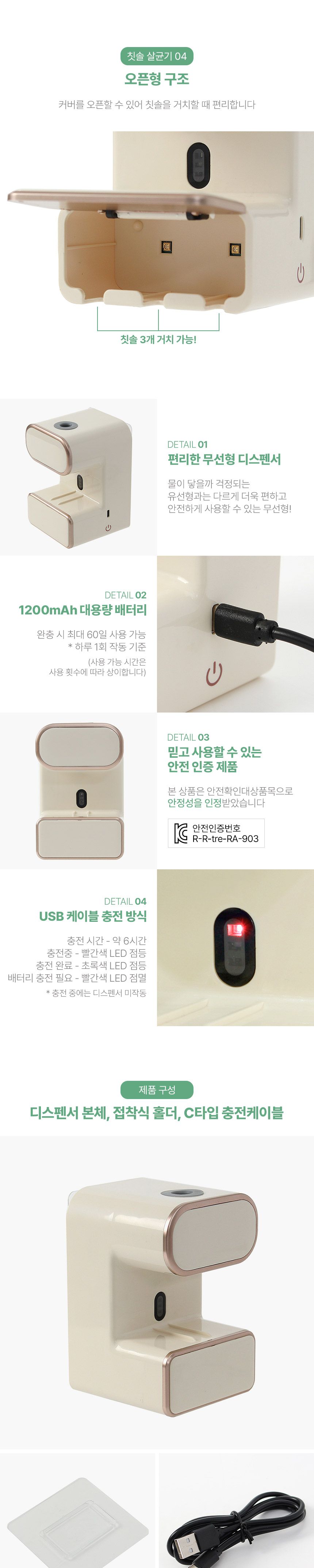 자동 센서 치약 디스펜서 겸 칫솔 살균기 아이보리/칫솔살균기/칫솔관리기/UV칫솔관리기/UV자외선관리기/UV