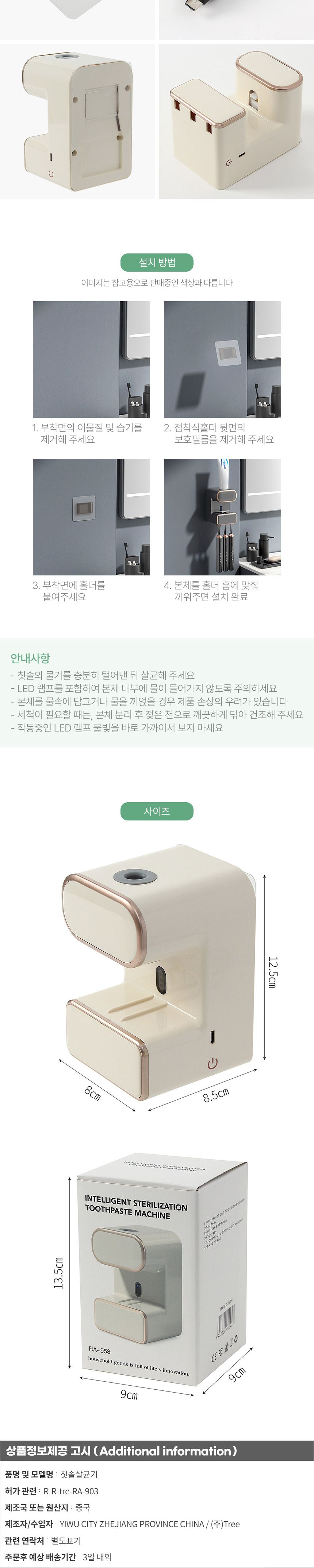 자동 센서 치약 디스펜서 겸 칫솔 살균기 아이보리/칫솔살균기/칫솔관리기/UV칫솔관리기/UV자외선관리기/UV