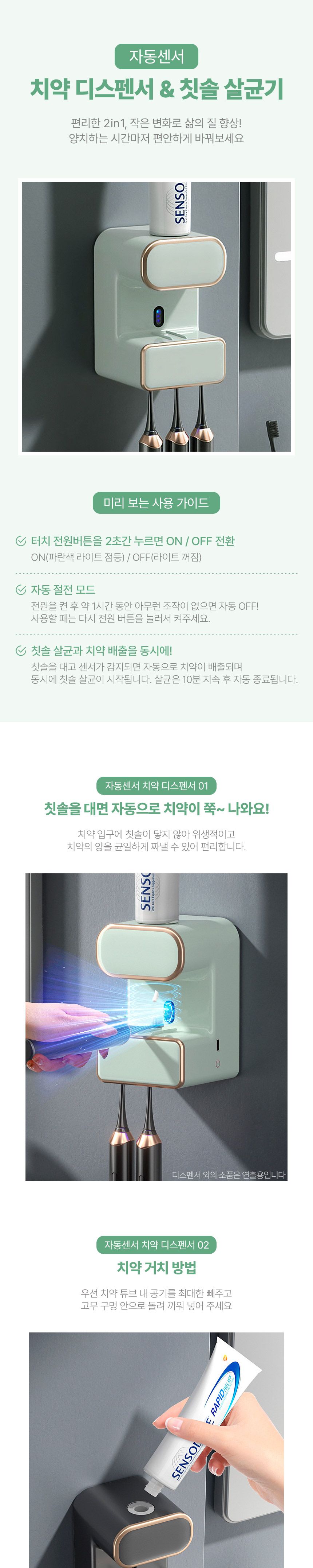 자동센서 치약 디스펜서 겸 칫솔살균기 민트/치약디스펜서겸살균기/칫솔살균기/가정용칫솔살균기/민트색칫