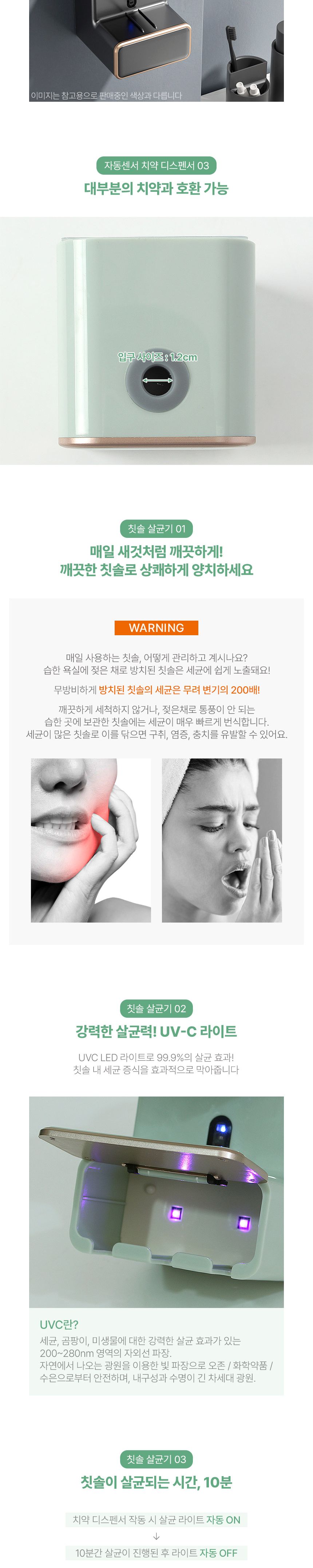 자동센서 치약 디스펜서 겸 칫솔살균기 민트/치약디스펜서겸살균기/칫솔살균기/가정용칫솔살균기/민트색칫