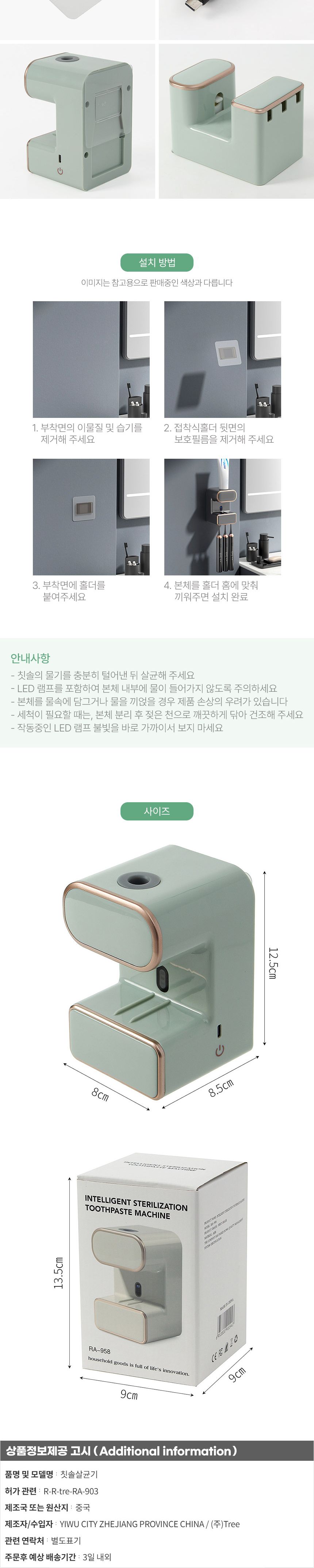 자동센서 치약 디스펜서 겸 칫솔살균기 민트/치약디스펜서겸살균기/칫솔살균기/가정용칫솔살균기/민트색칫