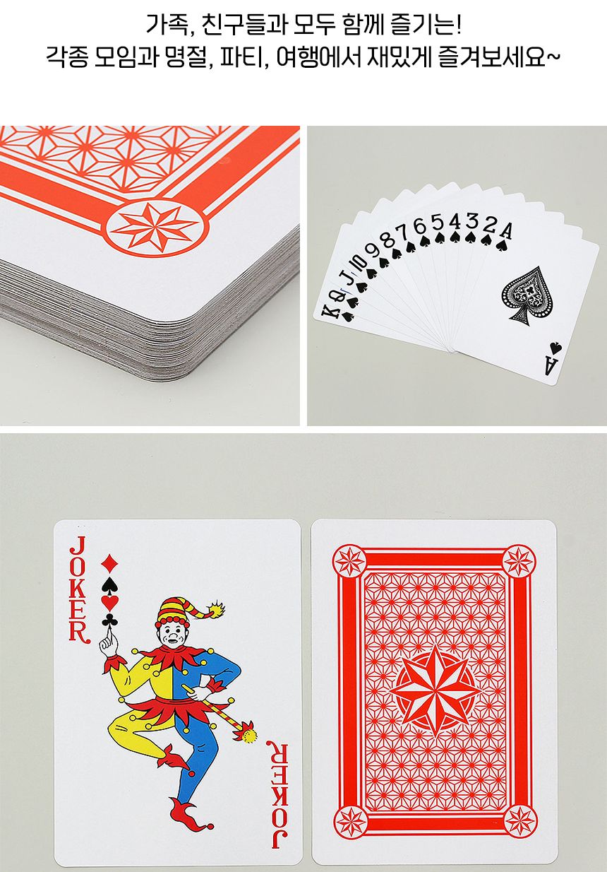 대형 점보 트럼프 카드(25.8x37cm)/포카/포커/카드/트럼프/게임/보드게임/트럼프카드/포커카드/카드게임/조