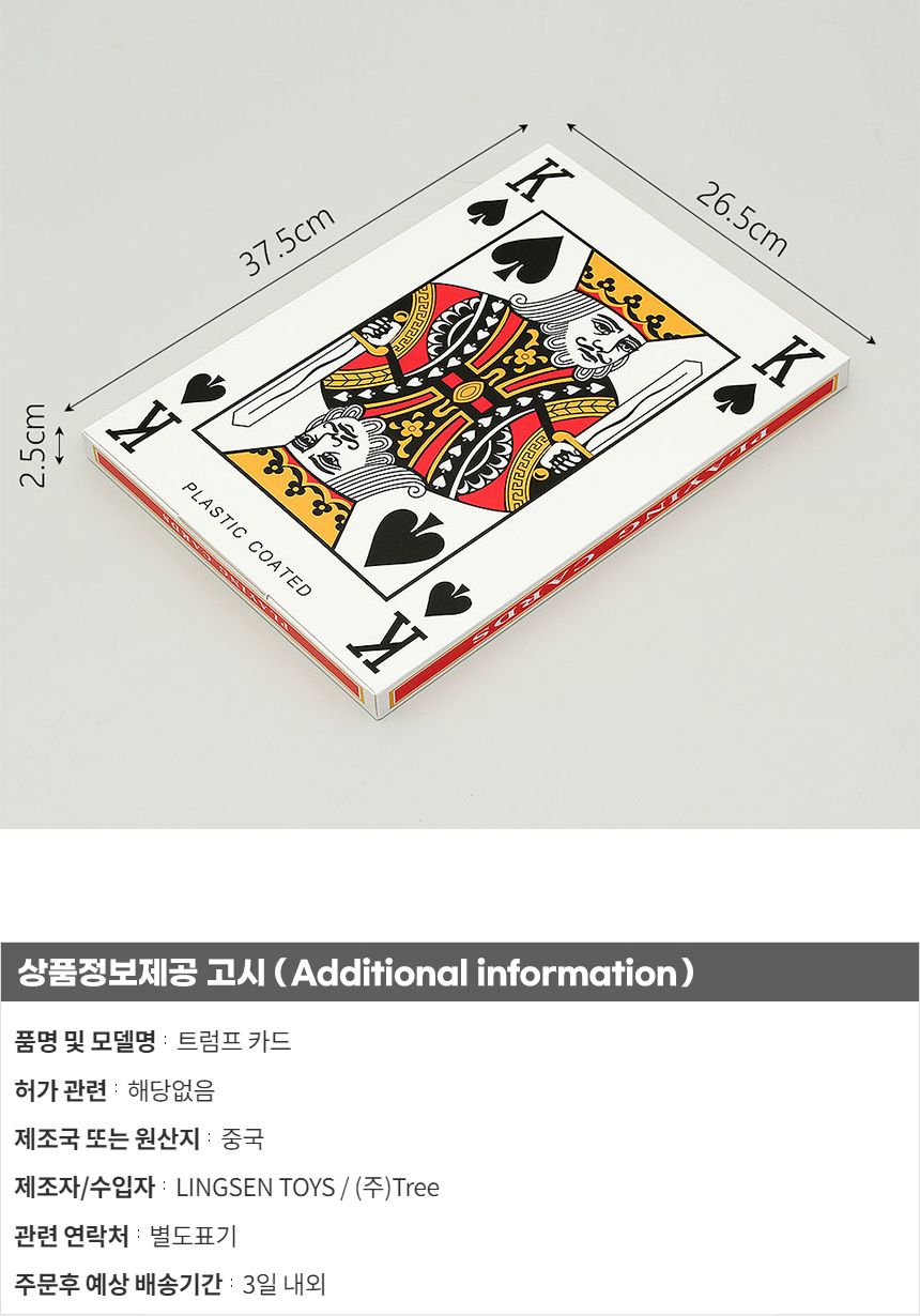 대형 점보 트럼프 카드(25.8x37cm)/포카/포커/카드/트럼프/게임/보드게임/트럼프카드/포커카드/카드게임/조