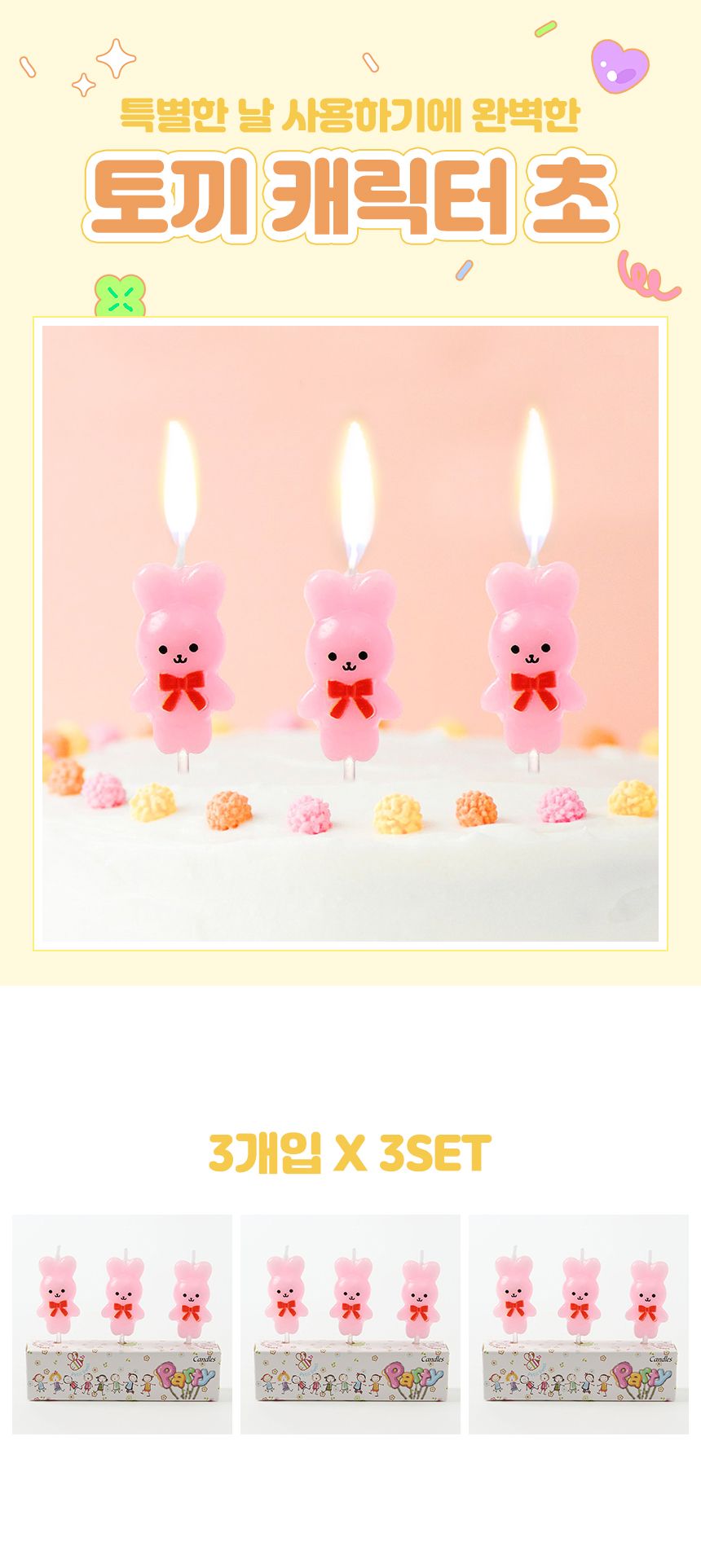 해피니-스 리본토끼 생일초 3개입 x 3세트(핑크)/생일초/디자인초/케이크초/생일촛불/파티초/케익초/케이크