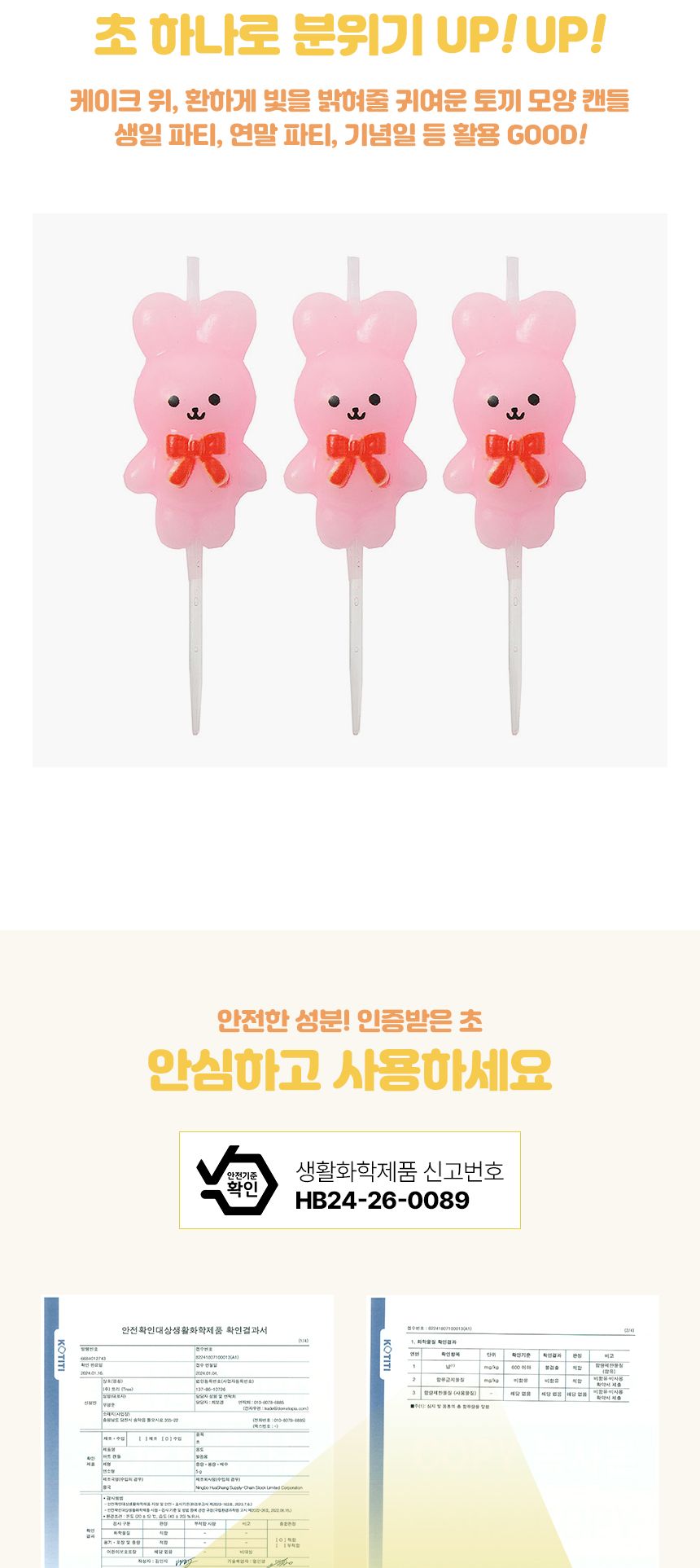 해피니-스 리본토끼 생일초 3개입 x 3세트(핑크)/생일초/디자인초/케이크초/생일촛불/파티초/케익초/케이크