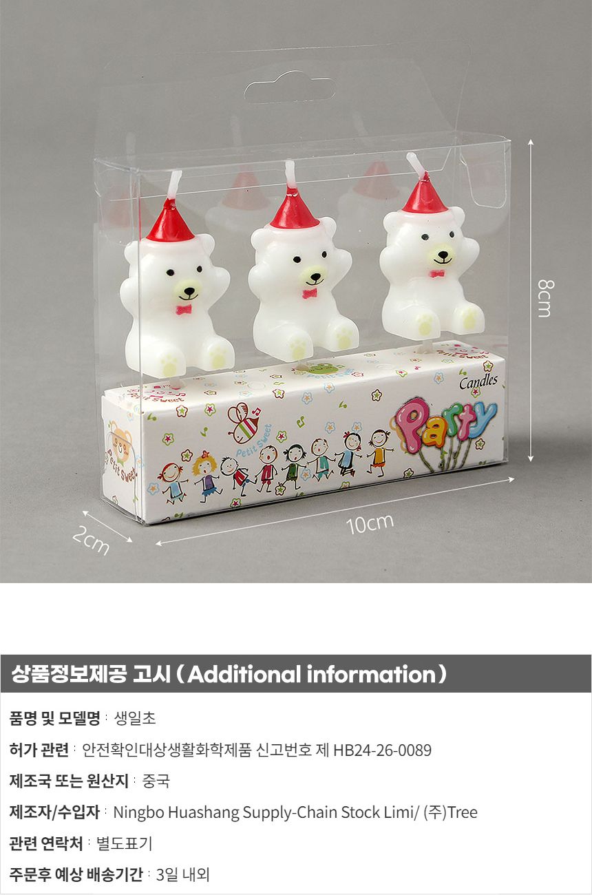 해피니-스 만세곰 생일초 3개입 x 2세트(화이트)/생일초/디자인초/케이크초/생일촛불/파티초/케익초/케이크