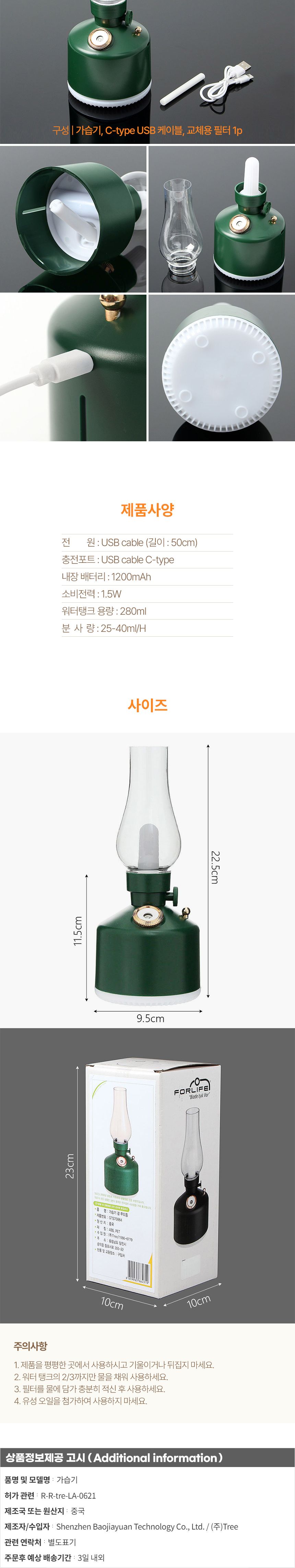 (웰스온) 라이프 USB 무선 무드등 가습기(280ml) (그린)/가습기/회사가습기/사무실가습기/가정용가습기/테