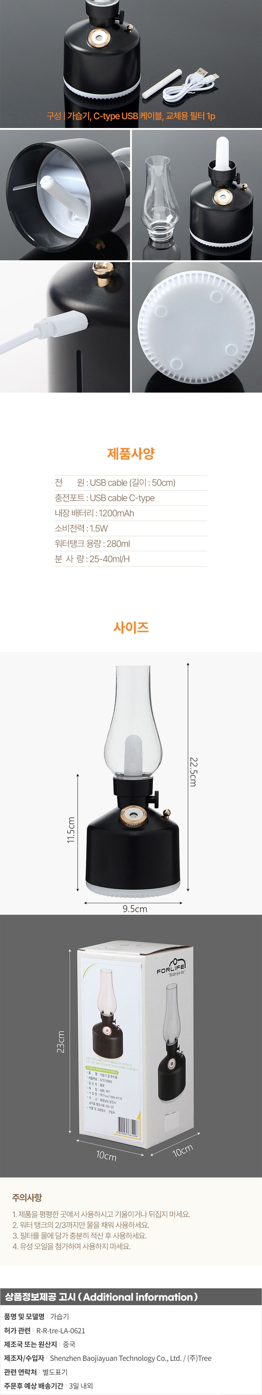 (웰스온) 라이프 USB 무선 무드등 가습기(280ml) (블랙)/가습기/회사가습기/사무실가습기/가정용가습기/테