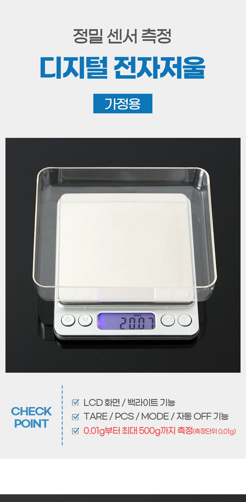주방용저울/계량/베이킹용저울/조리용저울/계량저울/디지털저울/계량용저울/저울/가정용저울/초정밀전자저