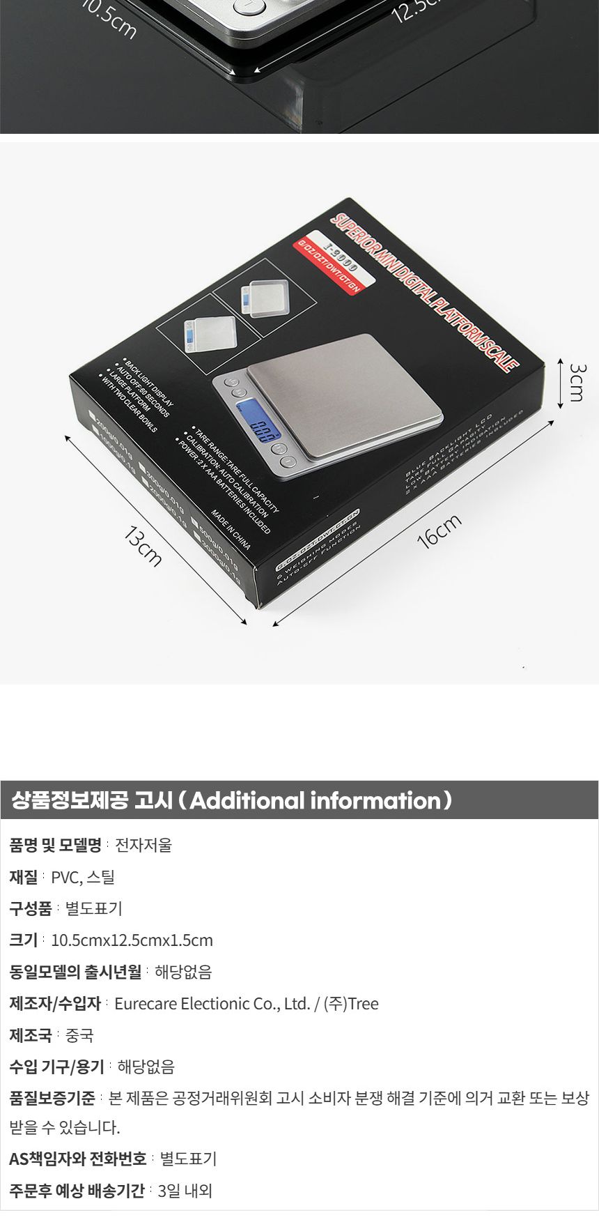 주방용저울/계량/베이킹용저울/조리용저울/계량저울/디지털저울/계량용저울/저울/가정용저울/초정밀전자저