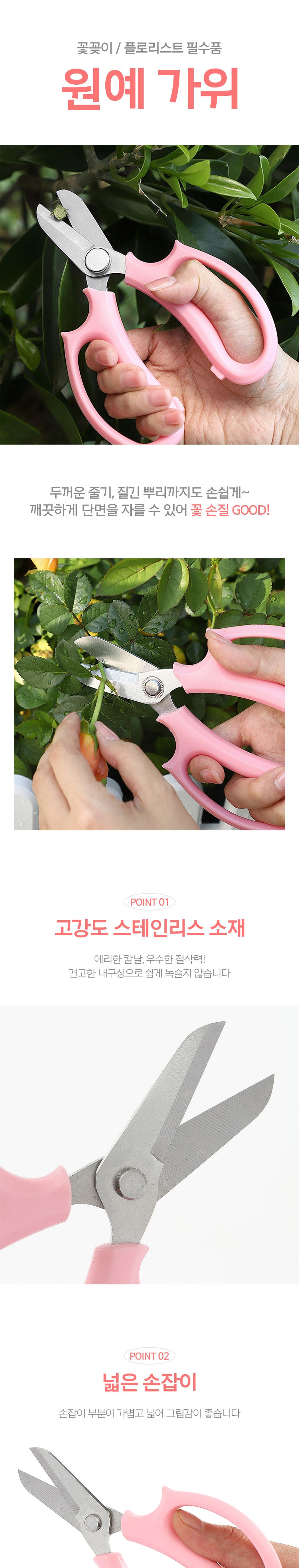 플라워가든 원예 가위/정원꾸미기/과일따는가위/꼭지가위/과일가위/작업가위/조경가위/원예가위/꽃가위/전