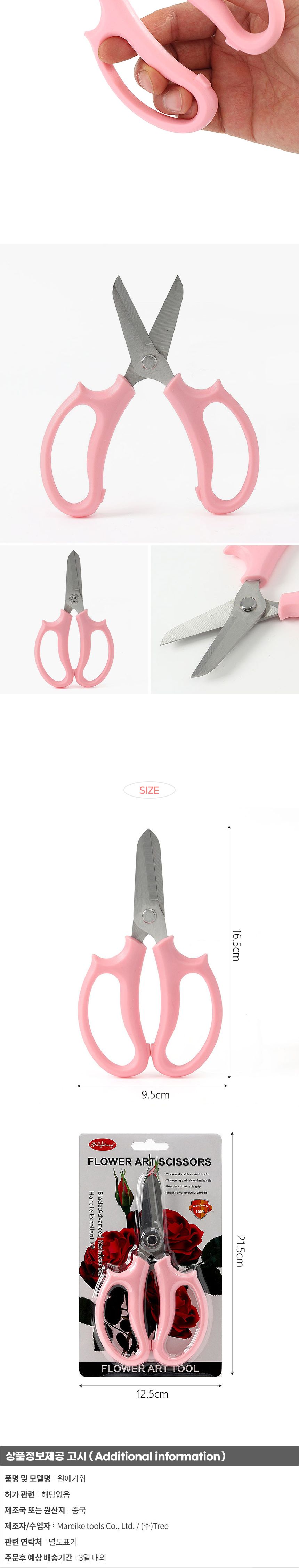 플라워가든 원예 가위/정원꾸미기/과일따는가위/꼭지가위/과일가위/작업가위/조경가위/원예가위/꽃가위/전