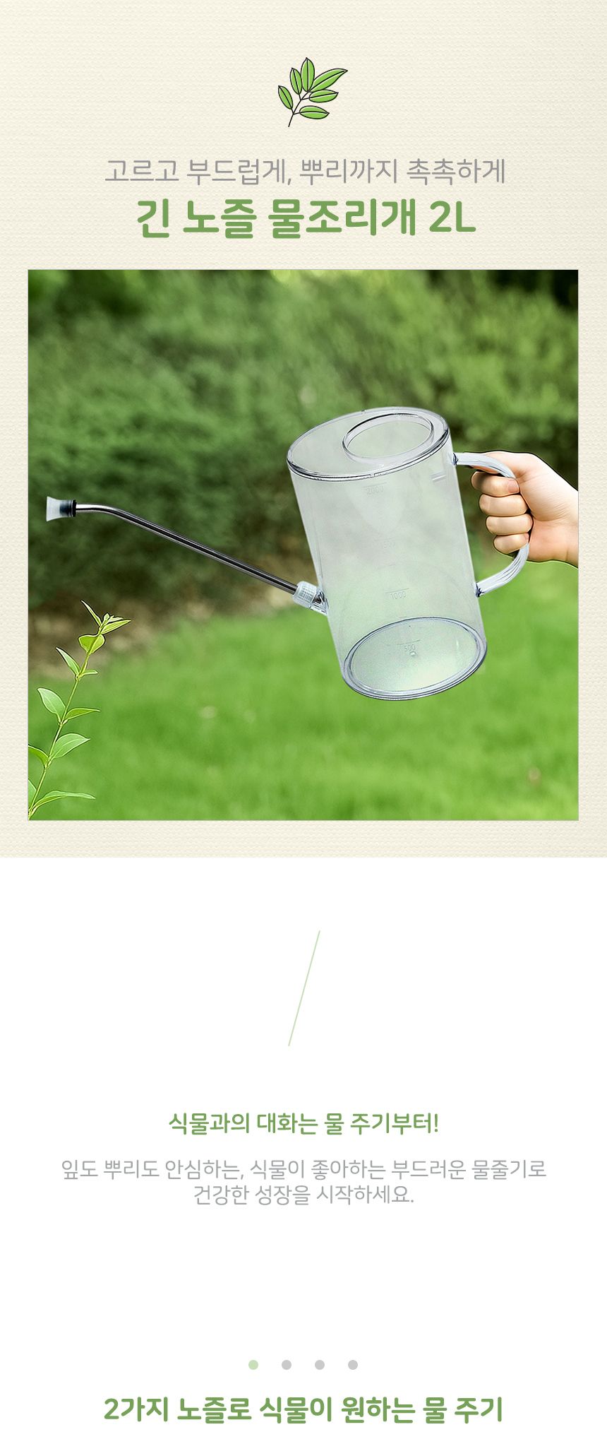 그린드롭 긴 노즐 물조리개 2L 투명/스텐노즐물조리개/화분조리개/화분물조리개/물조리개/물뿌리개/조리개/