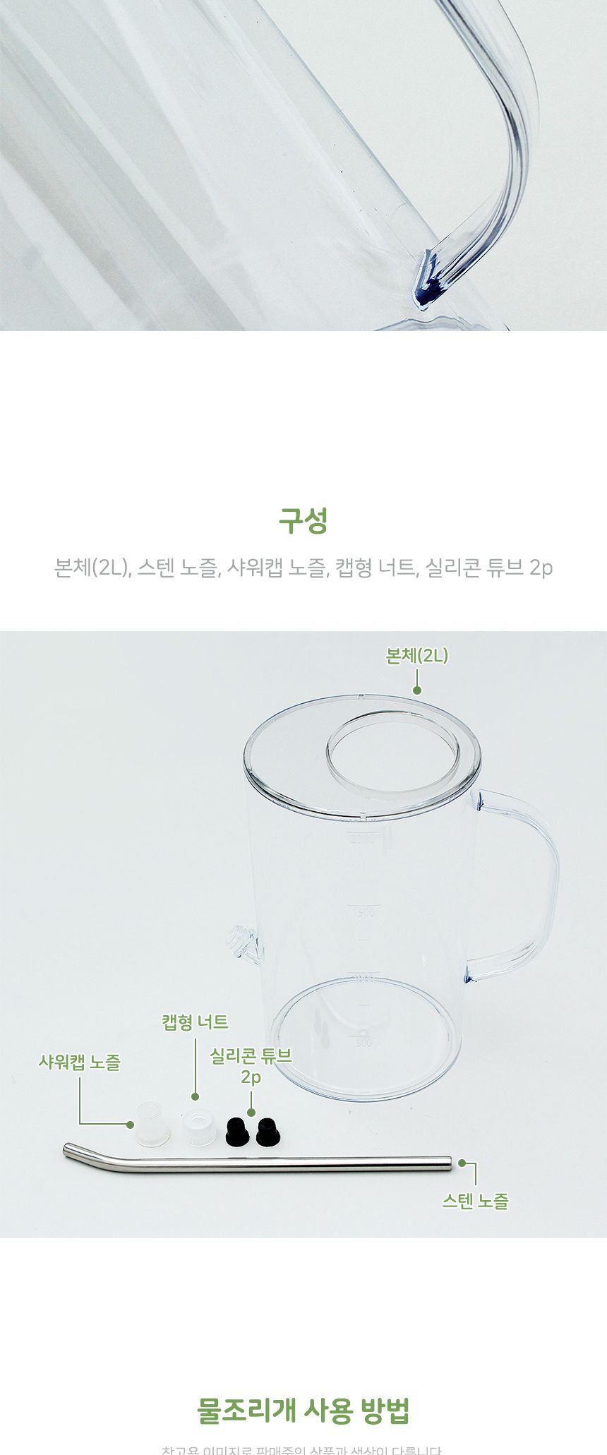 그린드롭 긴 노즐 물조리개 2L 투명/스텐노즐물조리개/화분조리개/화분물조리개/물조리개/물뿌리개/조리개/