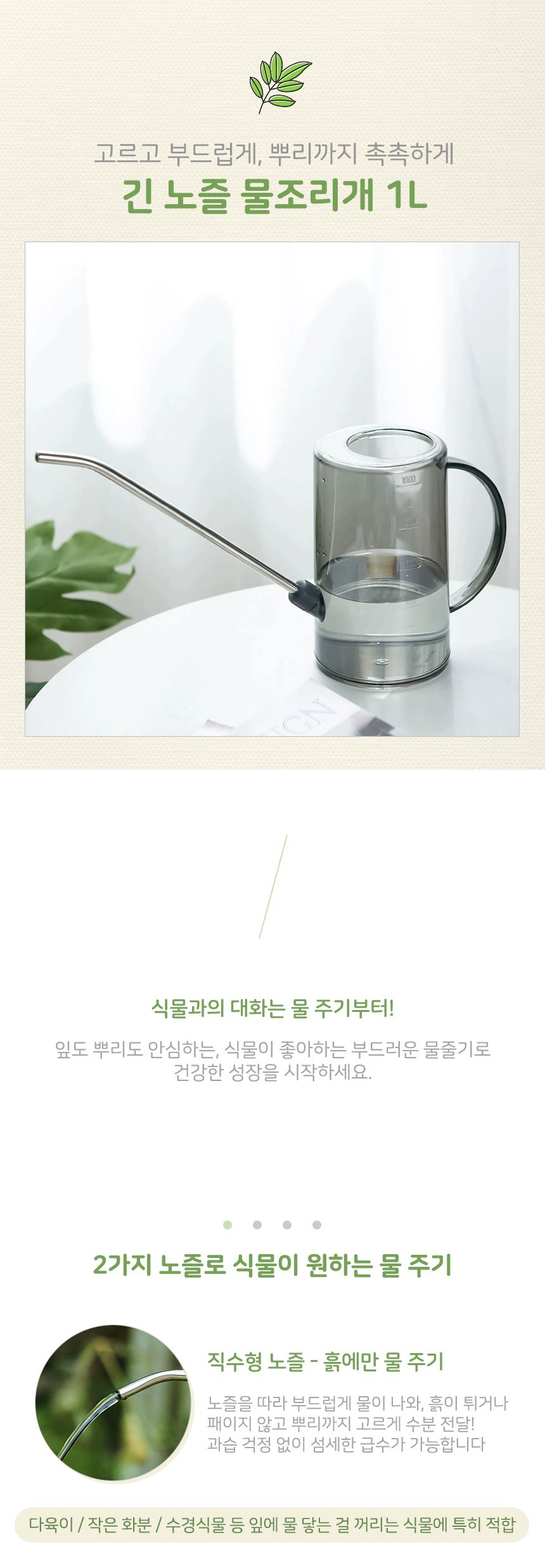 그린드롭 긴 노즐 물조리개 1L 그레이/스텐노즐물조리개/화분조리개/화분물조리개/물조리개/물뿌리개/조리