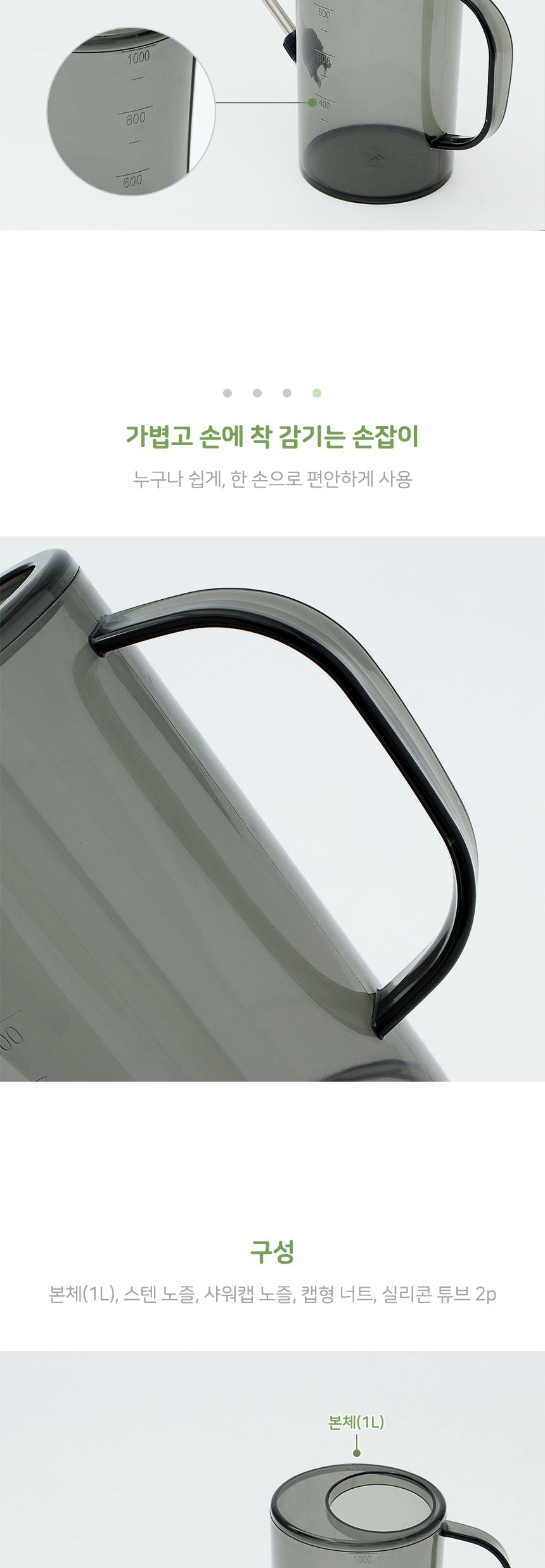 그린드롭 긴 노즐 물조리개 1L 그레이/스텐노즐물조리개/화분조리개/화분물조리개/물조리개/물뿌리개/조리