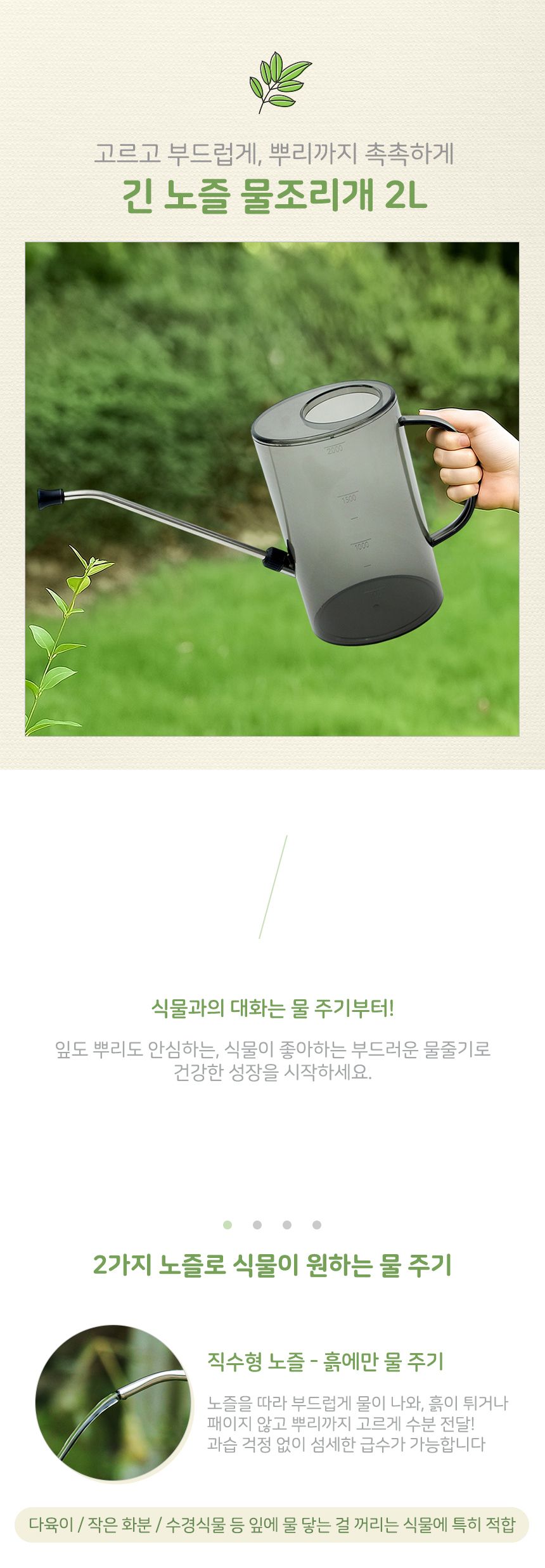 그린드롭 긴 노즐 물조리개 2L 그레이/스텐노즐물조리개/화분조리개/화분물조리개/물조리개/물뿌리개/조리