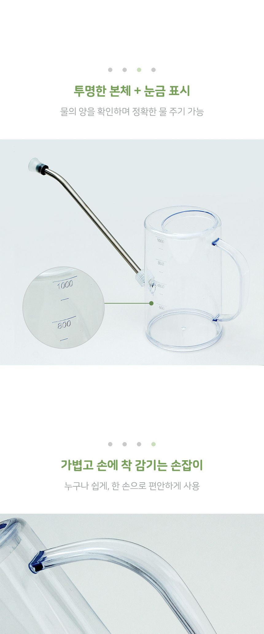 그린드롭 긴 노즐 물조리개 1L 투명/스텐노즐물조리개/화분조리개/화분물조리개/물조리개/물뿌리개/조리개/