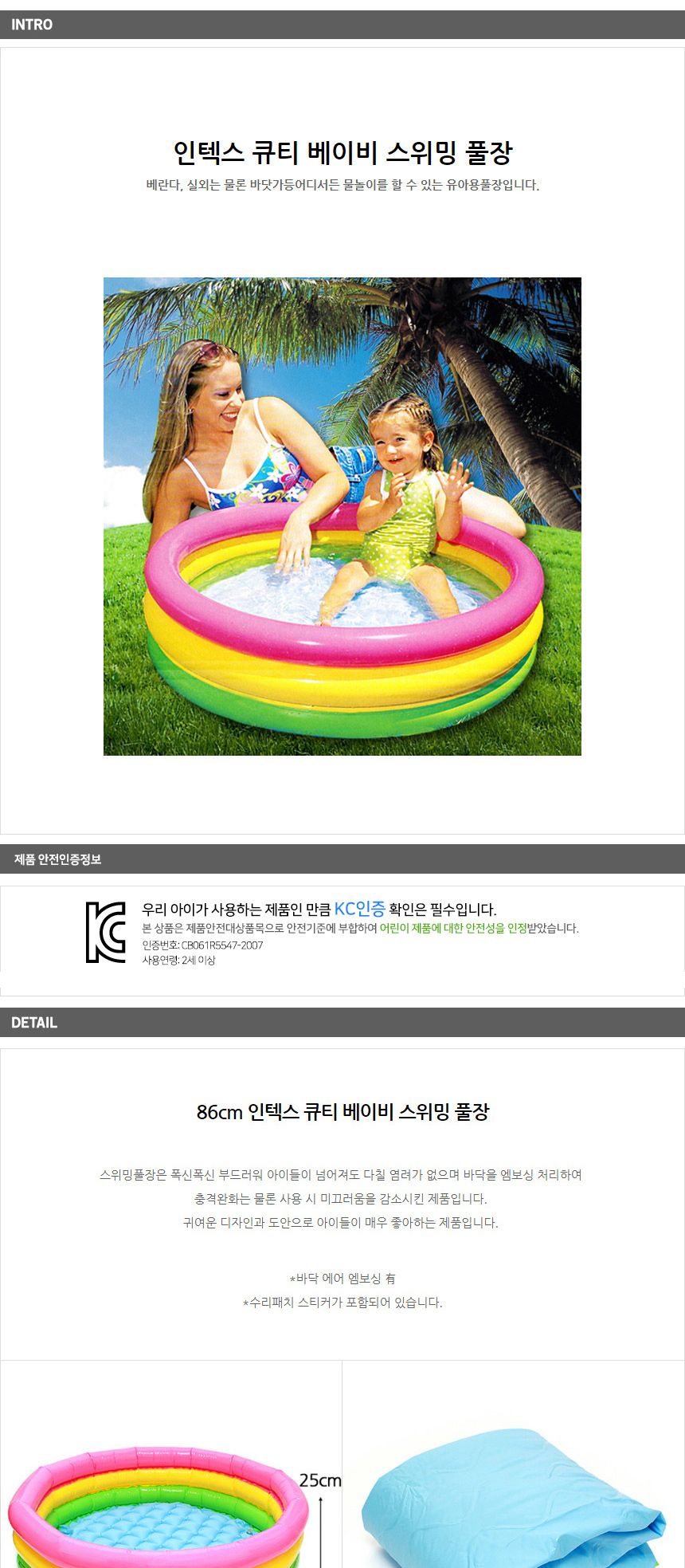 인텍스 베이비 무지개 풀장 86x25cm/무지개풀장/원형풀장/풀장/물놀이풀장수영풀장/물놀이/물놀이풀/수영풀