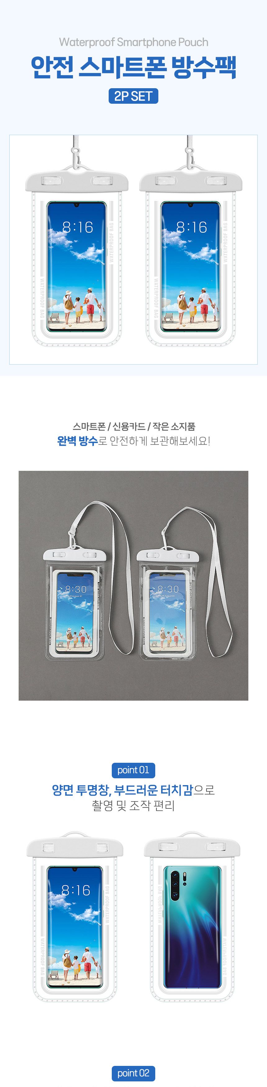 방수크로스백/방수팩가방/방수가방/스마트폰방수백/물놀이폰가방/핸드폰방수팩/휴대폰방수팩/방수팩/스마트