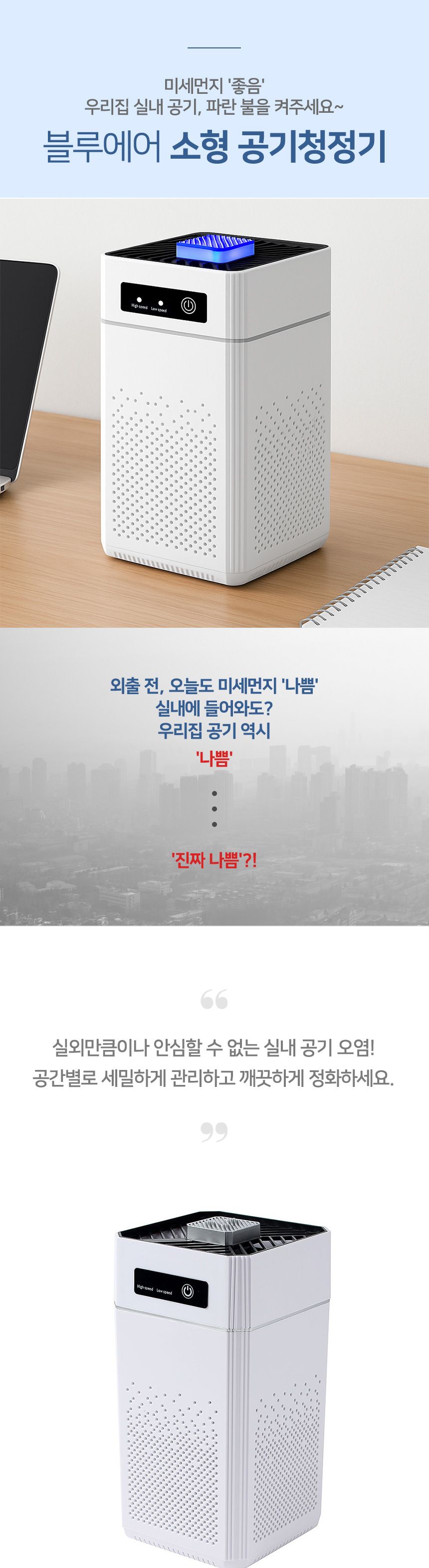 블루에어 소형 공기청정기/미니공기청정기/원룸공기청정기/아이방공기청정기/작은공기청정기/공기가전/계절