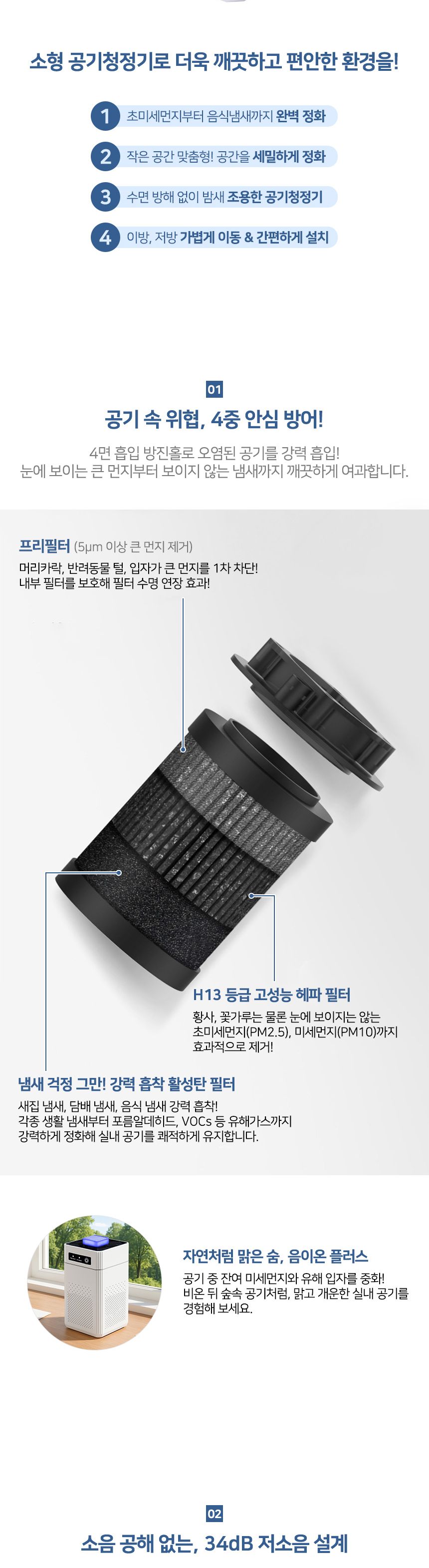 블루에어 소형 공기청정기/미니공기청정기/원룸공기청정기/아이방공기청정기/작은공기청정기/공기가전/계절