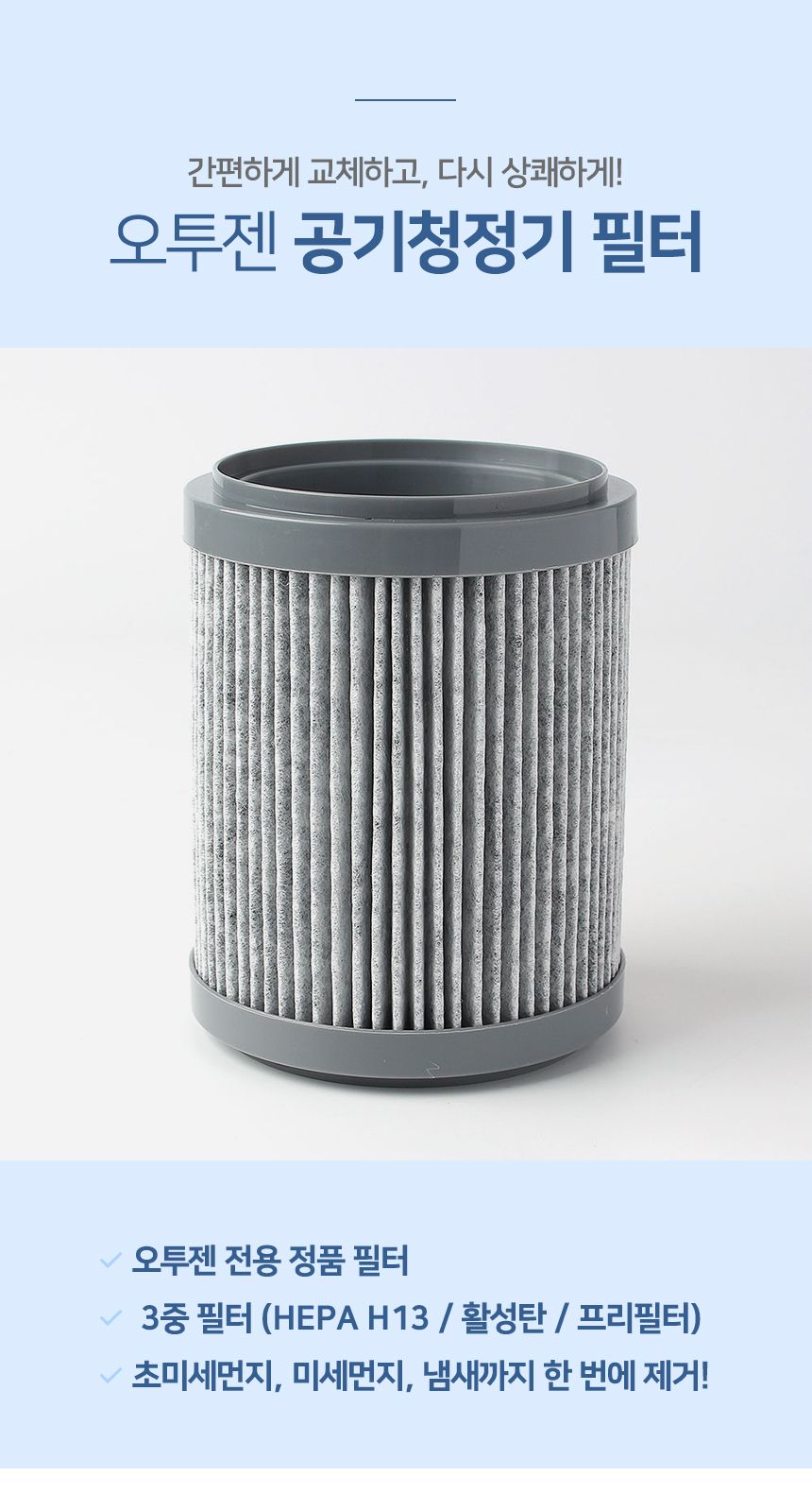 퓨어엘 소형 공기청정기 필터/청정기필터/공기청정기소품/공기청정기소모품/공기정화기/정화기필터/리필용
