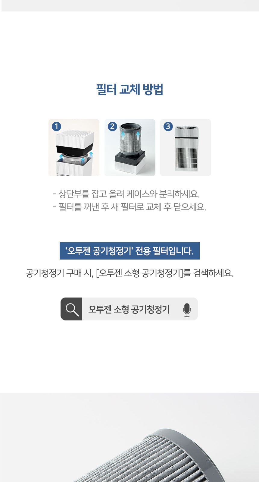 퓨어엘 소형 공기청정기 필터/청정기필터/공기청정기소품/공기청정기소모품/공기정화기/정화기필터/리필용