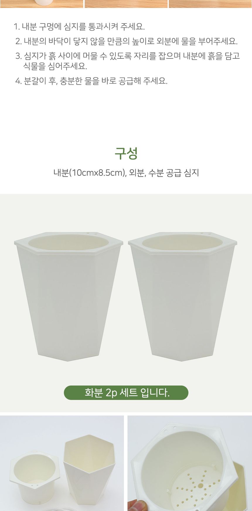 팜팜정원 자동급수 화분 2p세트 13x14cm/자동화분/물주는화분/소형화분/실내화분/미니화분/다육이화분